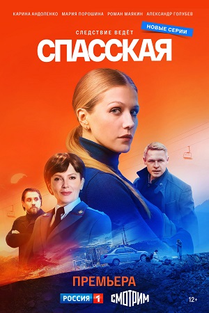 Спасская 2,3